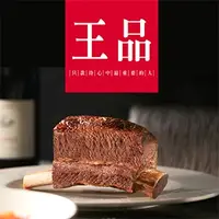 在飛比找蝦皮購物優惠-王品牛排餐券|YYO票券達人(台中可自取) 王品餐券