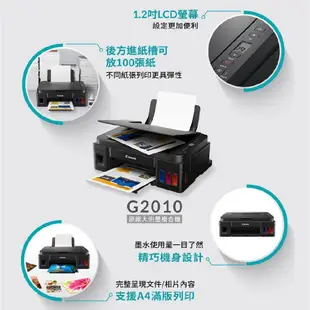 【創藝】Canon PIXMA G2010 G1010 原廠大供墨印表機(台灣快速出貨)多功能印表機 列印機 掃描機