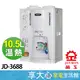 免運 晶工牌 10.5公升 溫熱 開飲機 JD-3688 全自動【領券蝦幣回饋】台灣製造