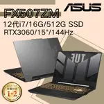 華碩ASUS 15吋 TUF FX507ZM-0021B12700H 12代I7/RTX3060 軍規電競筆電 御鐵灰