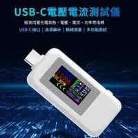 在飛比找蝦皮購物優惠-⭐台灣 USB-A USB-C 電壓電流測試儀 電壓電流 隨