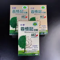 在飛比找蝦皮購物優惠-(免運費)蓉憶記 杏輝   健字號   10粒30粒/盒  