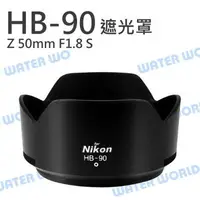 在飛比找樂天市場購物網優惠-NIKON HB-90 遮光罩 HB90 同原廠 可反扣 Z