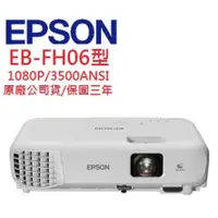 在飛比找蝦皮購物優惠-EPSON EB-FH06 EBFH06LCD投影機(聊聊優