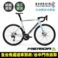 在飛比找蝦皮購物優惠-《MERIDA》銳克多REACTO 6000 車隊版美珍綠/