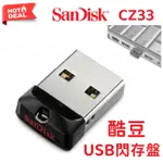 免運 SANDISK CZ33 USB閃存盤128G 258G 512G迷你酷豆 USB 2.0 適用車載USB 隨身碟