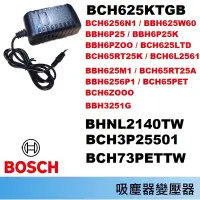 在飛比找蝦皮購物優惠-吸塵器變壓器🍎Bosch 博世 BCH625KTGB BHN