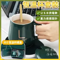 在飛比找PChome24h購物優惠-恆溫杯套裝(USB)