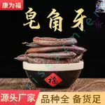 中藥材批發 皂角 皂莢 大皂角 大角 中藥材皂角 大角 産地貨源 量大從優 李時珍天音閣藥業