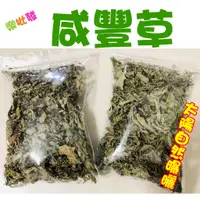 在飛比找蝦皮購物優惠-薄荷 乾桑葚葉 艾草 香茅 芙蓉 乾芭樂葉 乾燥 咸豐草 薄