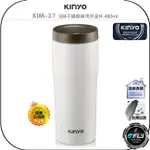 【飛翔商城】KINYO 耐嘉 KIM-37 304不鏽鋼車用保溫杯 480ML◉公司貨◉流線杯體◉止滑杯墊