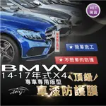 AEIGS BMW F26 X4 BMWF26 X4 F26 TPU 汽車貼膜 汽車包膜 車身貼膜 犀牛皮 大燈貼膜