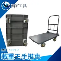 在飛比找樂天市場購物網優惠-《頭家工具》 搬運手推車 載重手推車 平板手推車 靜音四輪手