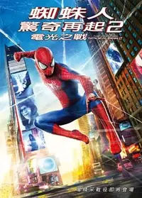 在飛比找PChome24h購物優惠-蜘蛛人驚奇再起: 電光之戰 DVD