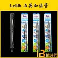 在飛比找蝦皮購物優惠-億時代水族+鐳力 LE 石英加溫管 100W  300W  