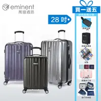 在飛比找PChome24h購物優惠-【eminent 萬國通路】28吋 KF21反車式防盜拉鍊 