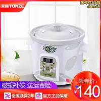 在飛比找Yahoo!奇摩拍賣優惠-天際煮粥寶陶瓷電燉鍋全自動煲湯鍋煮粥神器家用大容量預約定時