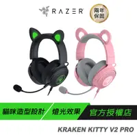 在飛比找蝦皮商城優惠-RAZER 雷蛇 KRAKEN KITTY V2 PRO 北