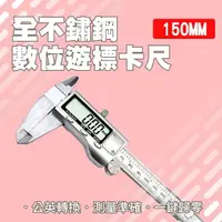 在飛比找momo購物網優惠-【SMILE】全不鏽鋼電子游標卡尺 防油防潮 全不鏽鋼遊標卡