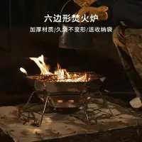 在飛比找樂天市場購物網優惠-戶外可折疊焚火爐露營取暖爐篝火爐臺便攜式加厚不銹鋼燒烤柴火爐