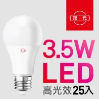 在飛比找momo購物網優惠-【旭光】3.5W高光效LED球燈泡(25入組)