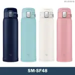 【象印】SM-SF48 彈蓋不鏽鋼真空保溫瓶 保溫杯-480ML