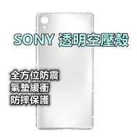 在飛比找蝦皮購物優惠-Sony空壓殼 Xperia Z5 PRO-I Z5 1 5