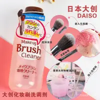 在飛比找蝦皮購物優惠-優選日本大創Daiso 粉撲清潔劑化妝刷清潔神器粉撲美妝蛋海