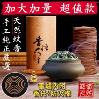 在飛比找生活市集優惠-天然艾草蚊香120盤(可加購香爐) 防蚊 驅蚊