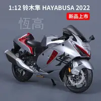 在飛比找蝦皮購物優惠-熱銷 美馳圖1:12鈴木隼GSX-1300R 2022 機車