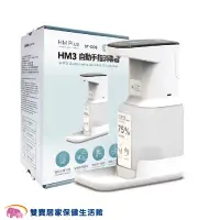 在飛比找蝦皮商城優惠-HM3自動手指消毒器ST-D03 1000ML HM2升級版