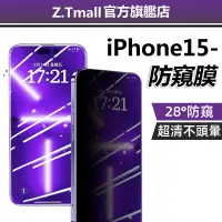 在飛比找蝦皮商城優惠-適用 iPhone 15 Pro Max 防偷窺 滿版玻璃貼