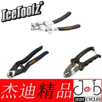 在飛比找露天拍賣優惠-臺灣立富 IceToolz 67A5 67B4自行車維修專業