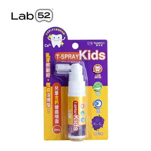 【Lab52齒妍堂】T-SPRAY Kids兒童含鈣健齒噴霧20ml 88887