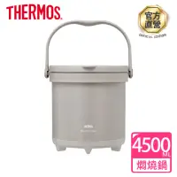 在飛比找momo購物網優惠-【THERMOS膳魔師】不鏽鋼橡實棕真空保溫燜燒提鍋4500