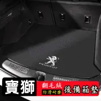 在飛比找蝦皮商城精選優惠-寶獅Peugeot 3008 2008 308 5008 5