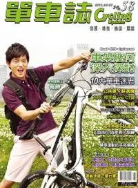 在飛比找Readmoo電子書優惠-Cycling Update單車誌_No.58_05月_20