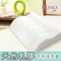 在飛比找鮮拾優惠-【BUHO 布歐】馬來西亞乳膠枕-人體工學型護背功能(10c