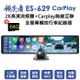 領先者 ES-629 CarPlay 2K高清流媒體 12吋全螢幕觸控 後視鏡行車記錄器(加送64G卡)