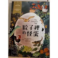 在飛比找蝦皮購物優惠-二手商品-書籍-院子裡的怪蛋