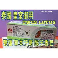 在飛比找蝦皮購物優惠-{泰菲印越}  泰國 TWIN LOTUS 雙蓮 草本牙膏 