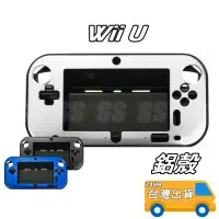 在飛比找蝦皮購物優惠-WII U 保護套 WiiU PAD 鋁殼 保護殼 硬殼 主