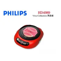 在飛比找旋轉拍賣優惠-【現貨/售完下架】飛利浦/PHILIPS：黑晶爐(Viva-