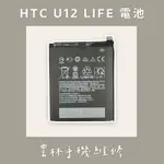 HTC U12 LIFE 電池
