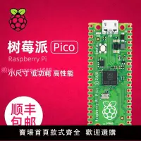 在飛比找樂天市場購物網優惠-樹莓派pico開發板 Raspberry Pi 雙核單片機套