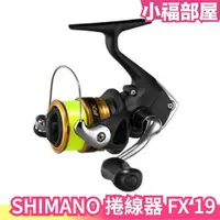 在飛比找樂天市場購物網優惠-日本製 SHIMANO 捲線器 FX 19 1000~400