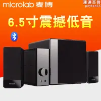在飛比找露天拍賣優惠-Microlab/麥博 FC360臺式電腦音響多媒體電視2.