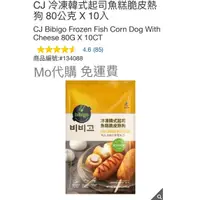 在飛比找蝦皮購物優惠-Mo代購 免運費 好市多Costco Frozen CJ 冷