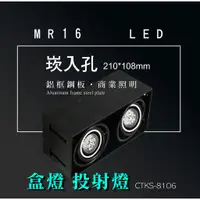 在飛比找蝦皮商城優惠-MR16 LED 超高亮 方形 崁燈 嵌燈 雙燈 無邊框 可