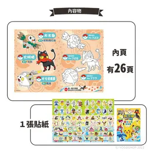 精靈寶可夢貼畫 POK23 /一本入(定90) 內附貼紙 Pokemon貼畫 神奇寶貝著色本 皮卡丘著色畫 學畫簿 畫冊 著色頁 MIT製 正版授權